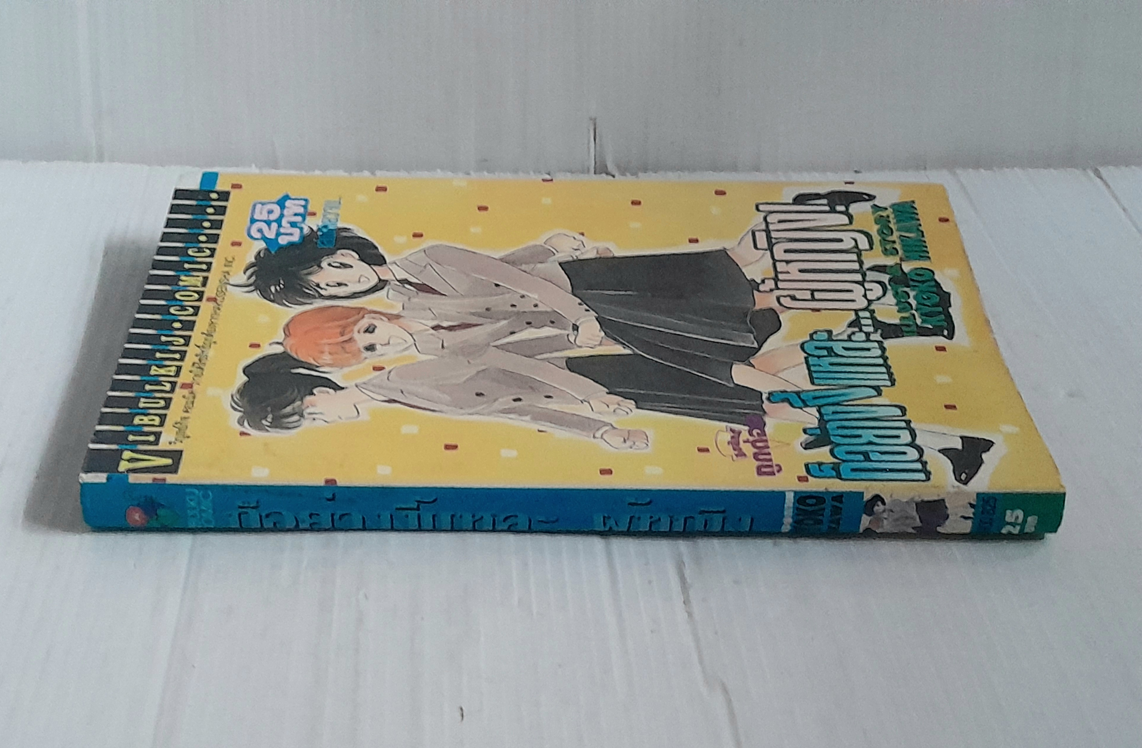 ก็อย่างงี้แหละ ..ผู้หญิง (เล่มเดียวจบ) / ฮิคาวะ เคียวโกะ