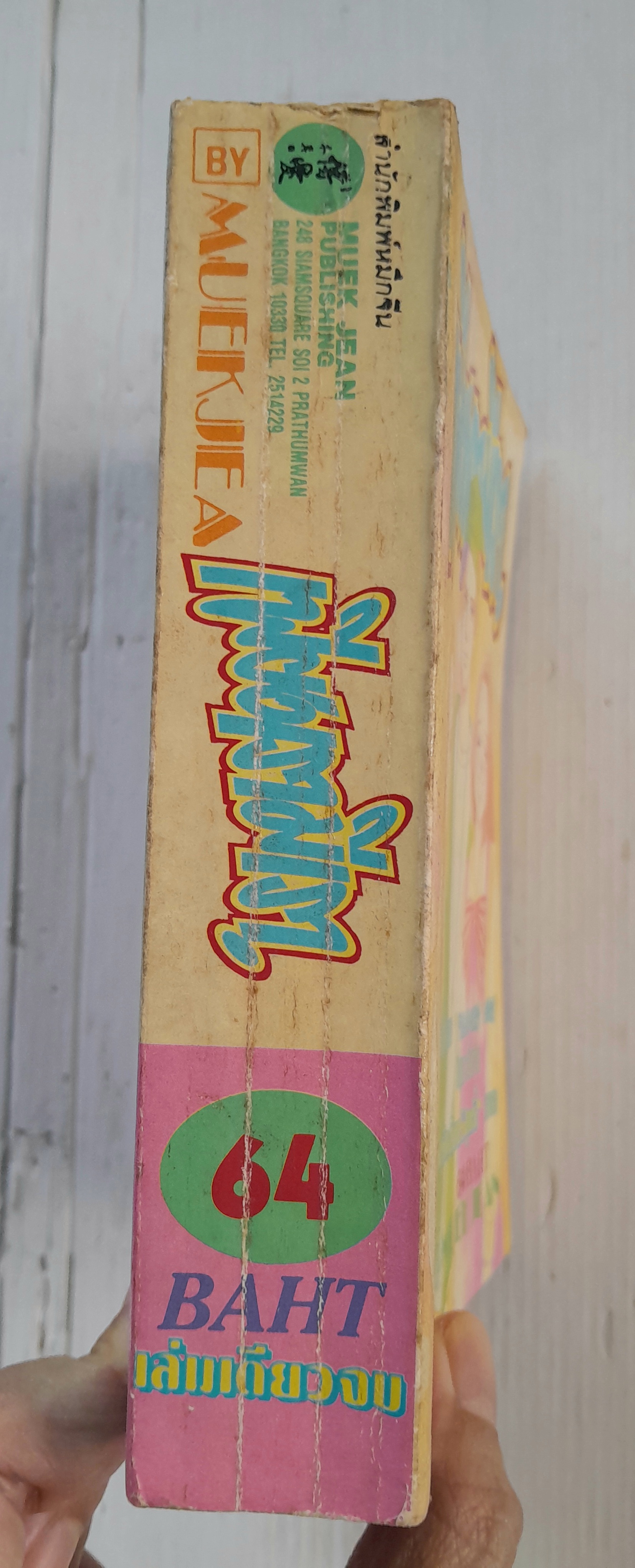 ้เพียงเรามีเรา (เล่มเดียวจบ) / Fujimura Mari