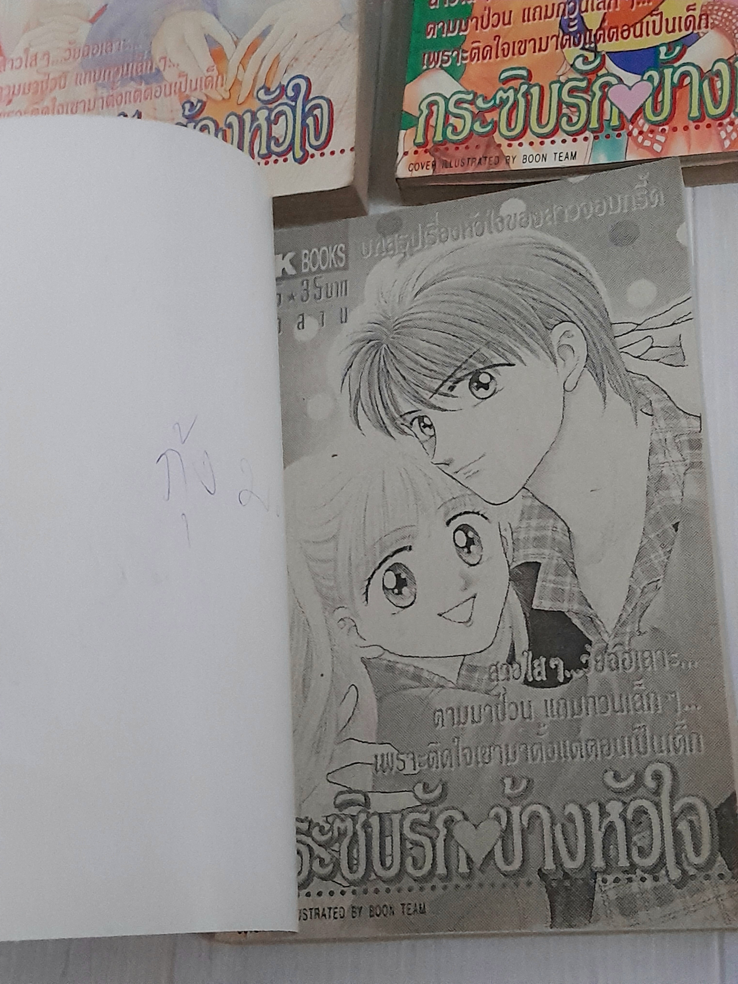 กระซิบรักข้างหัวใจ 5 เล่มจบ / Ayumi Shiina