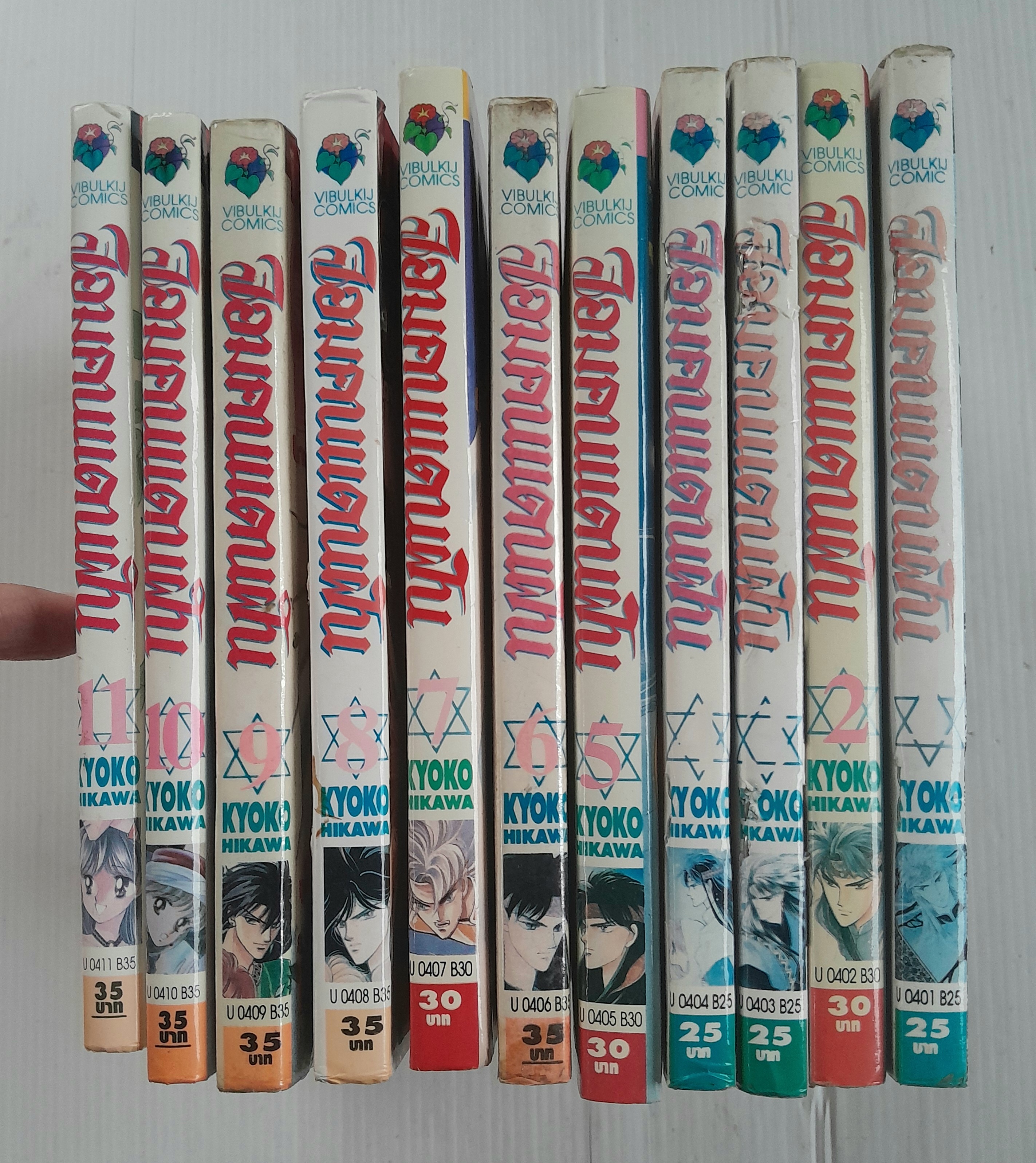 จอมคนแดนฝัน เล่ม 1-11 (14 เล่มจบ) / ฮิคาวะ เคียวโกะ