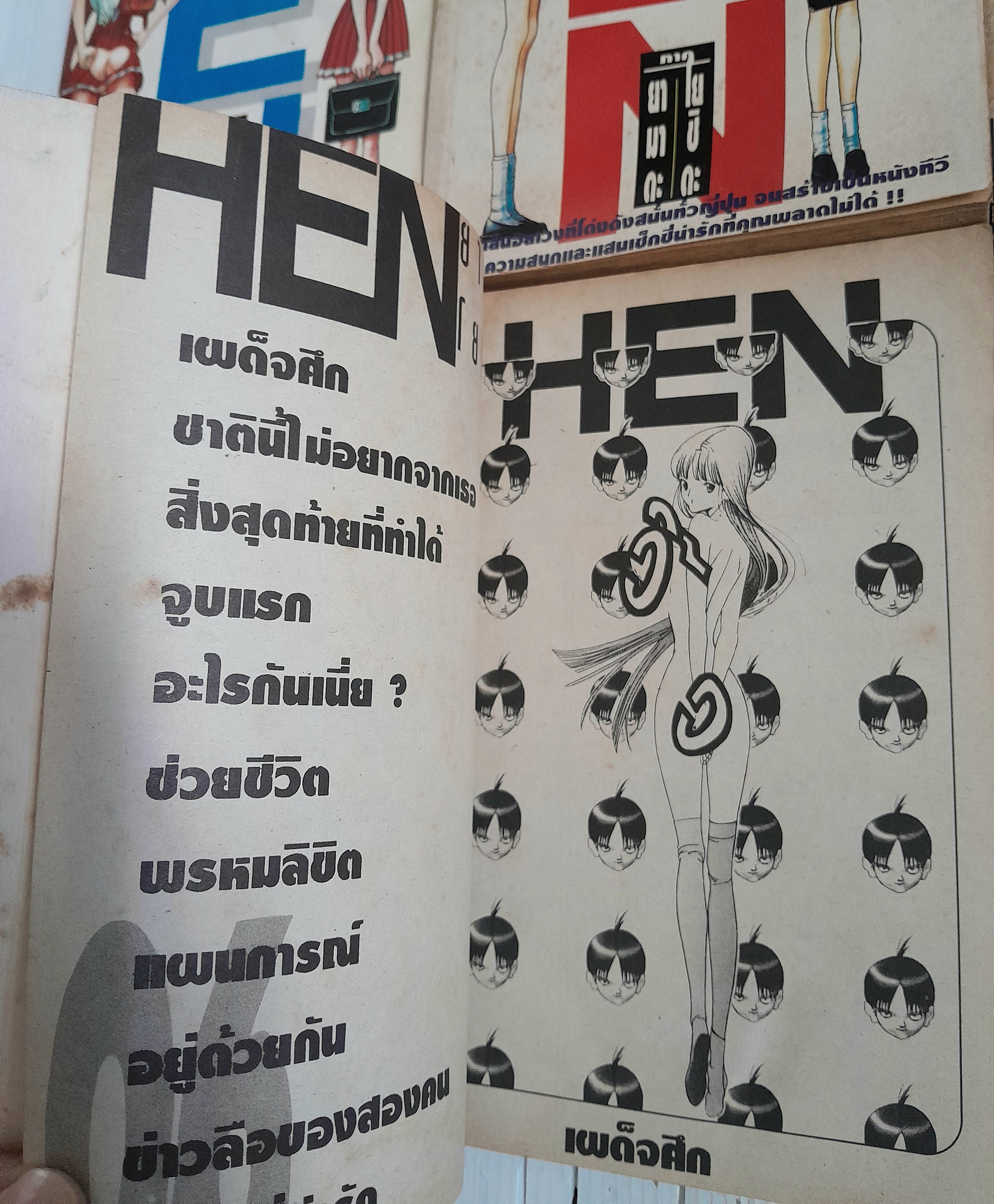 Hen ภาค ยามาดะ โยชิดะ 8 เล่มจบ / Hiroya Oku