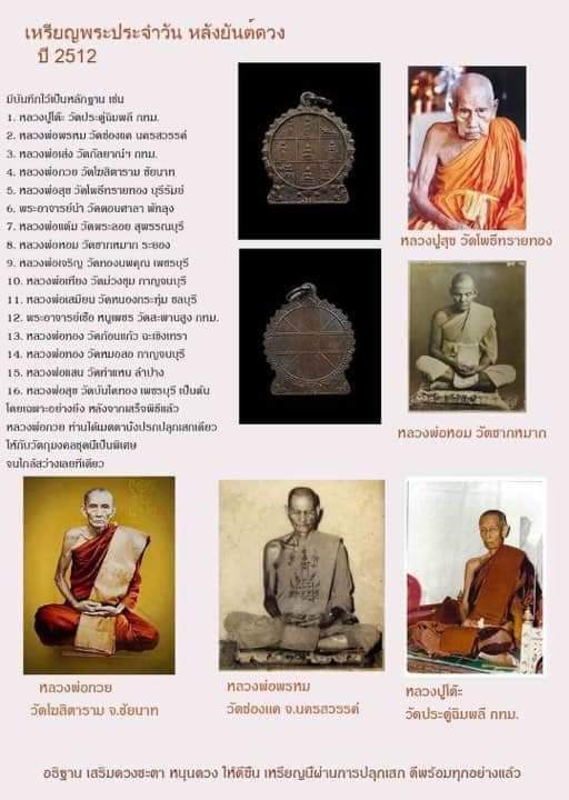 พระประจำวัน หลังดวงลัคนา วัดชิโนรส