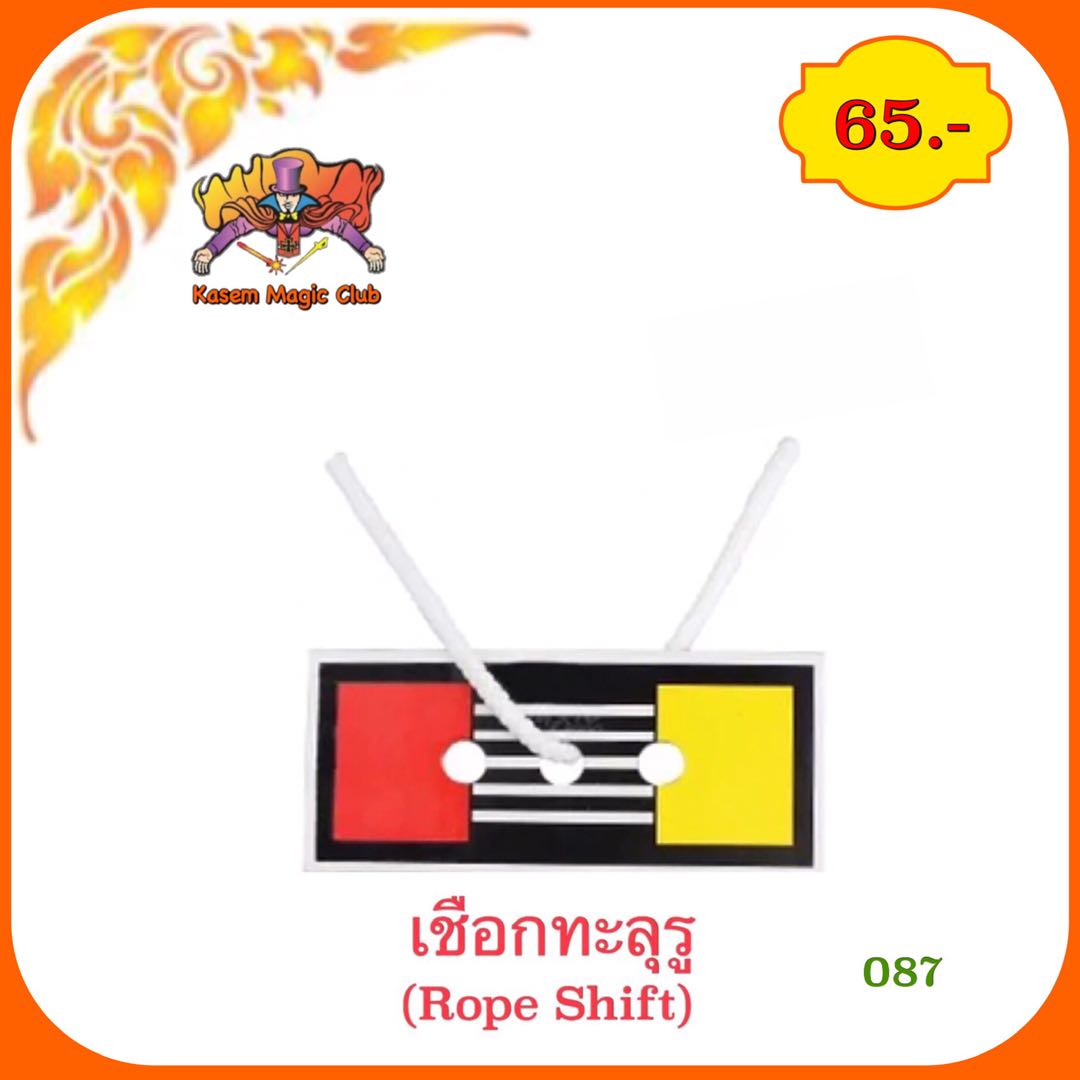 อุปกรณ์มายากล เชือกทะลุรู (Rope Shift)