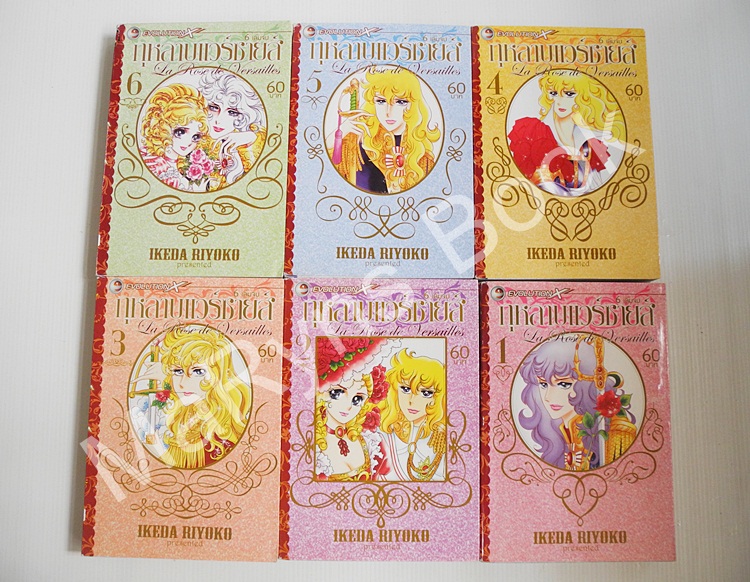 กุหลาบแวร์ซายส์ 6 เล่มจบ / Ikeda Riyoko