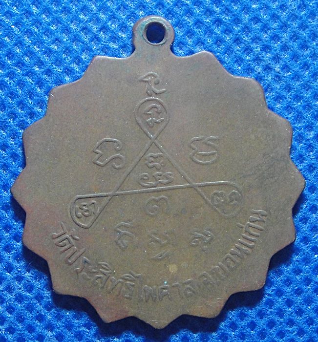 หลวงปู่หลี วัดประสิทธิไพศาล