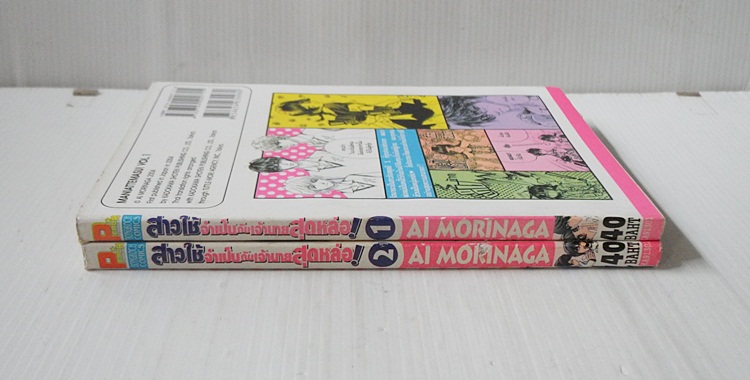 สาวใช้จำเป็นกับเจ้านายสุดหล่อ! เล่ม 1-2 / Ai morinaga