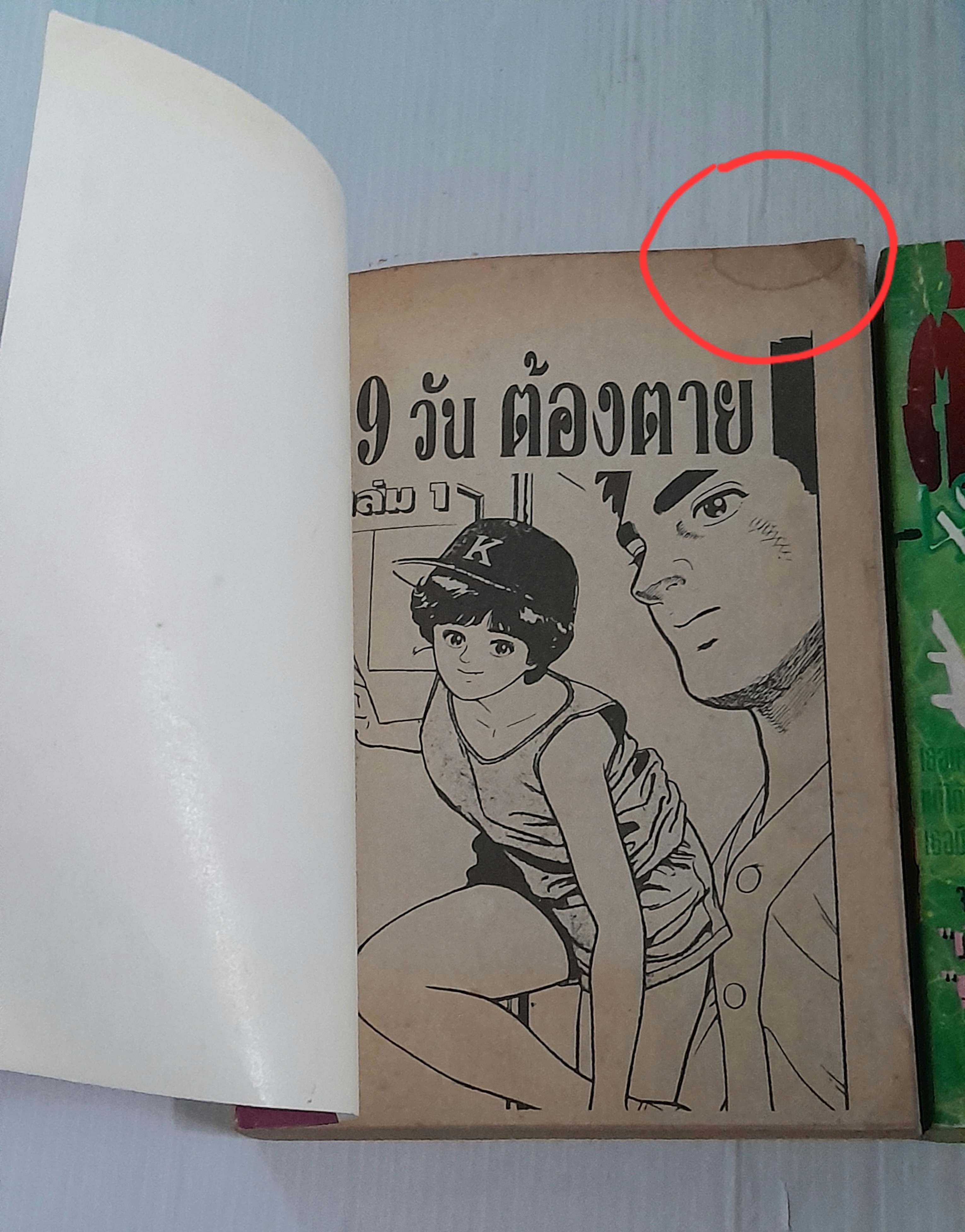 49 วันต้องตาย (2 เล่มจบ)