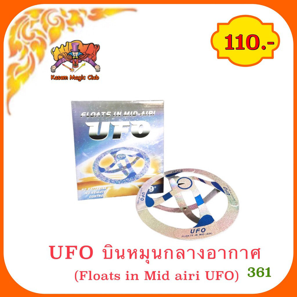 อุปกรณ์มายากล UFO บินหมุนกลางอากาศ (Floats in Mid air UFO)