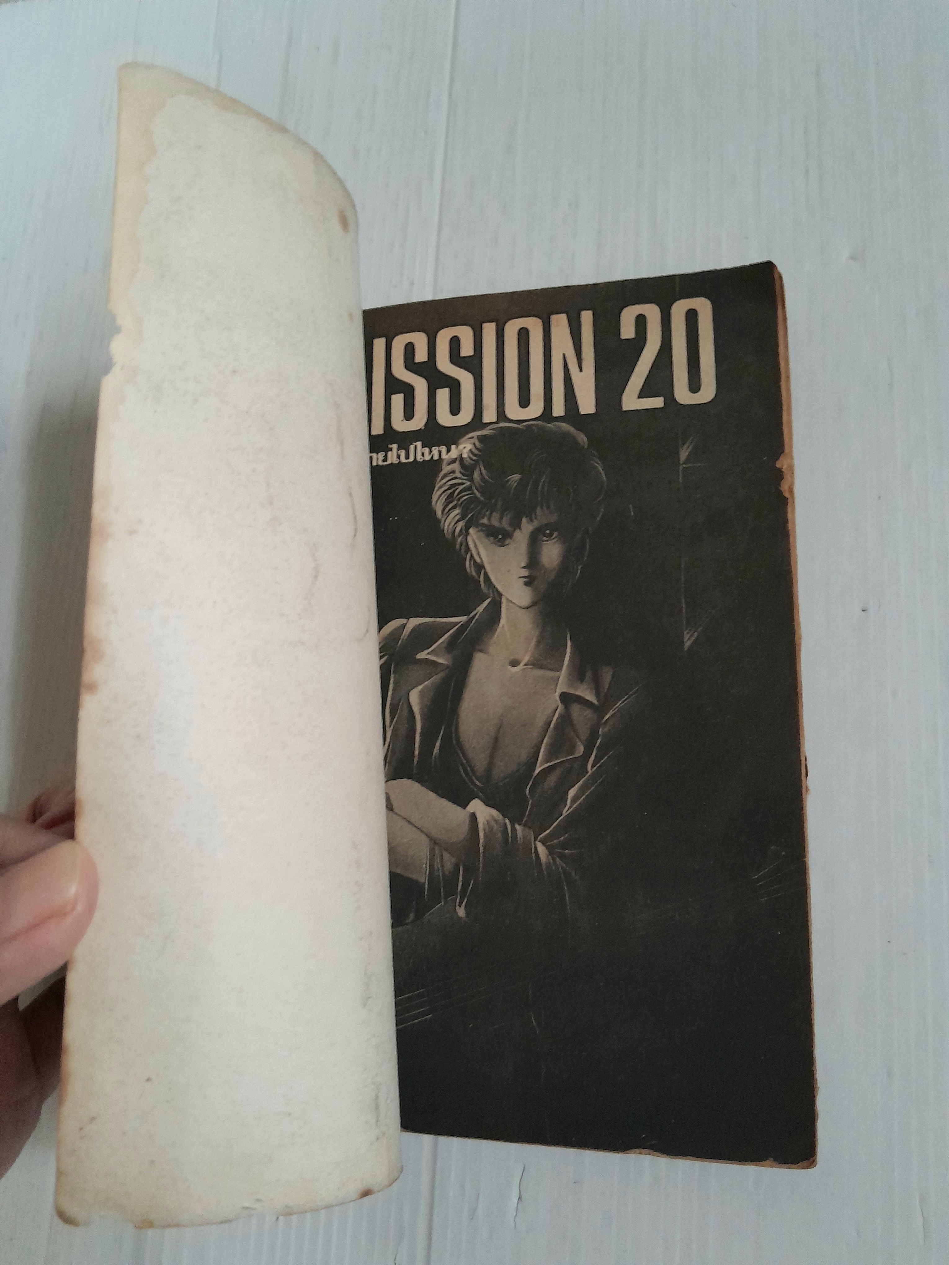 Mission 20 ที่รักหายไปไหน? (เรื่องสั้นจบในฉบับ) / ฮากาอิจิ มิจิโยะ