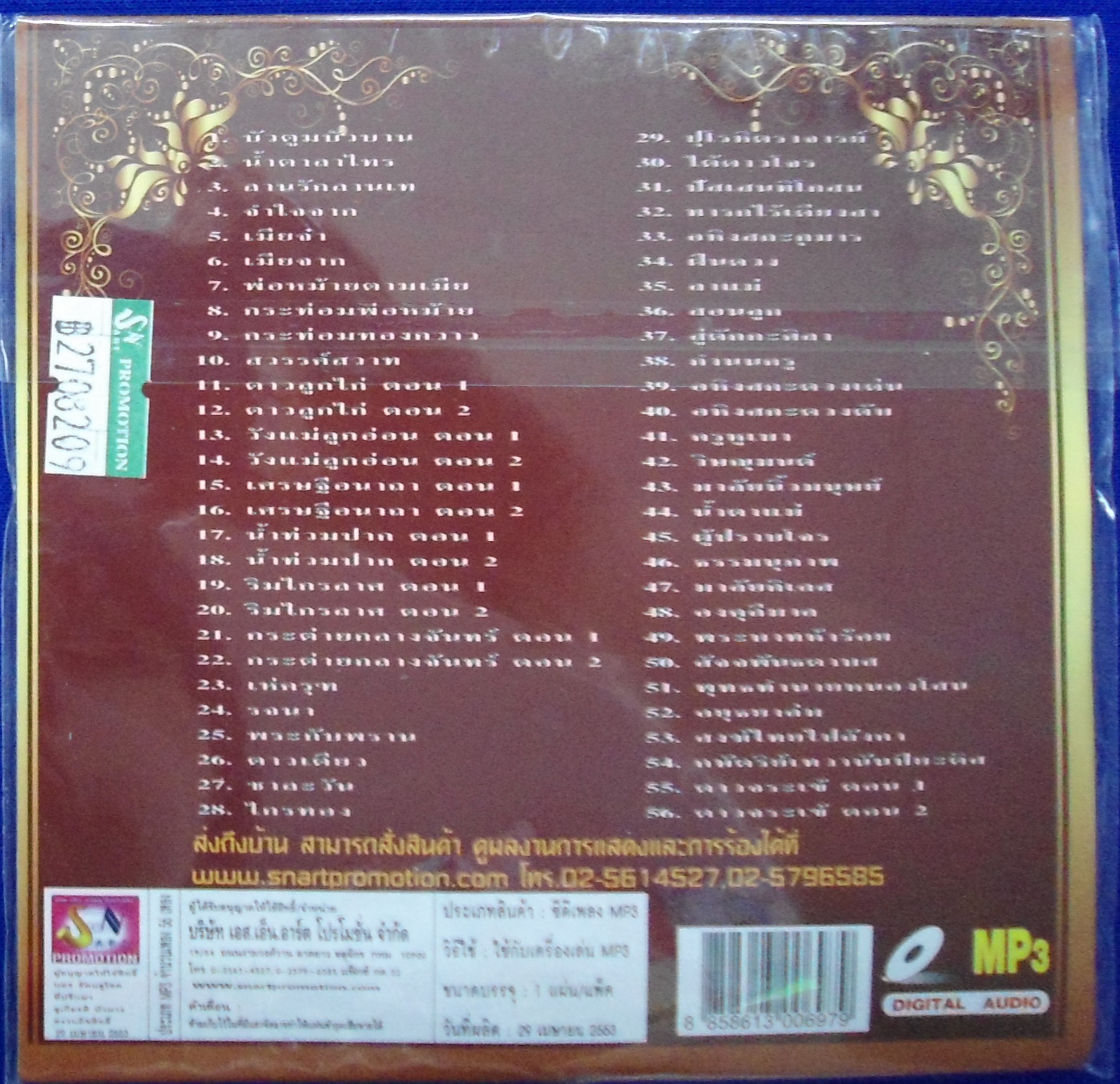 MP3 รวมฮิตเพลงดังดีที่สุด พร ภิรมย์