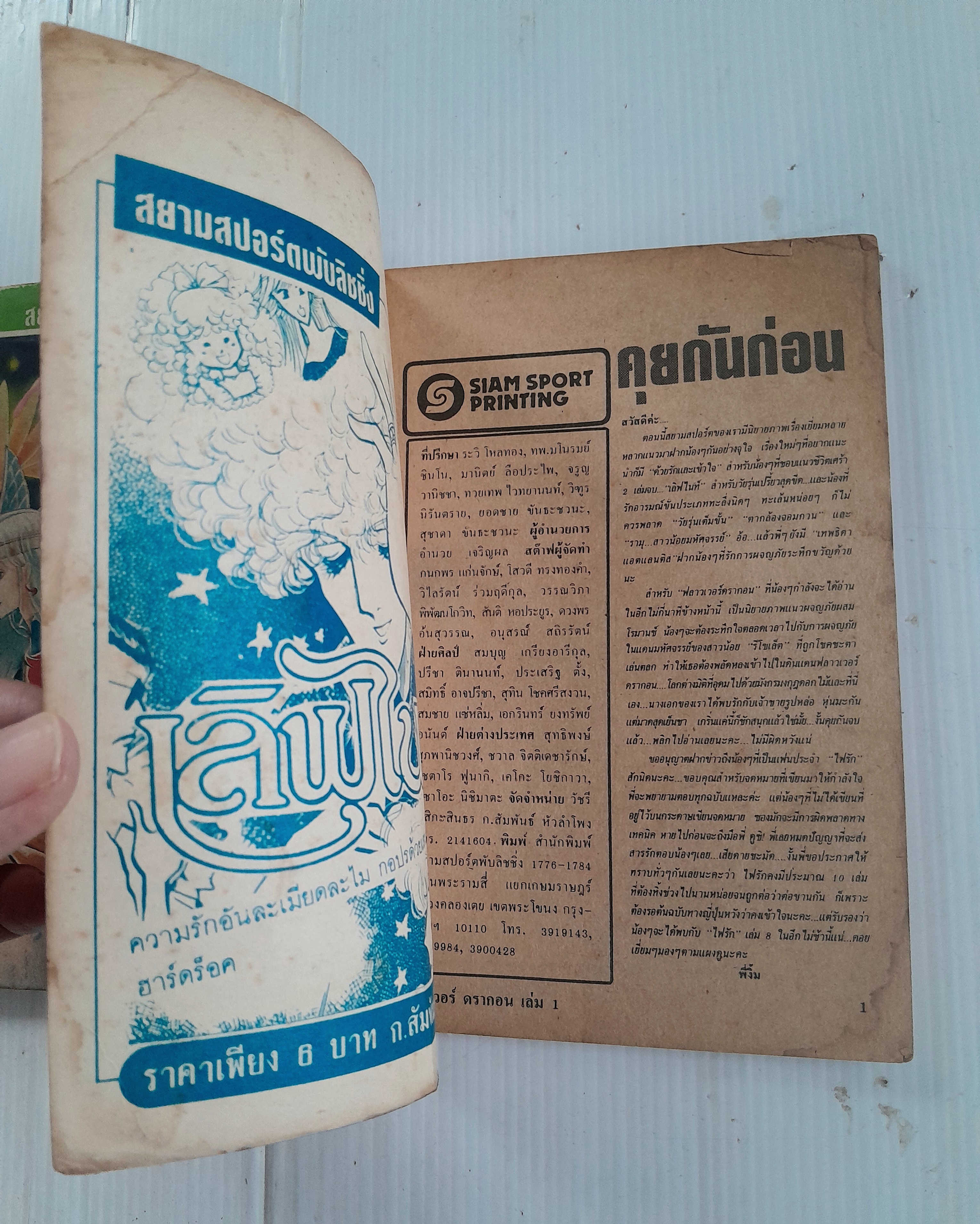 ฟลาวเวอร์ดราก้อน 3 เล่มจบ / Nakayama Seika