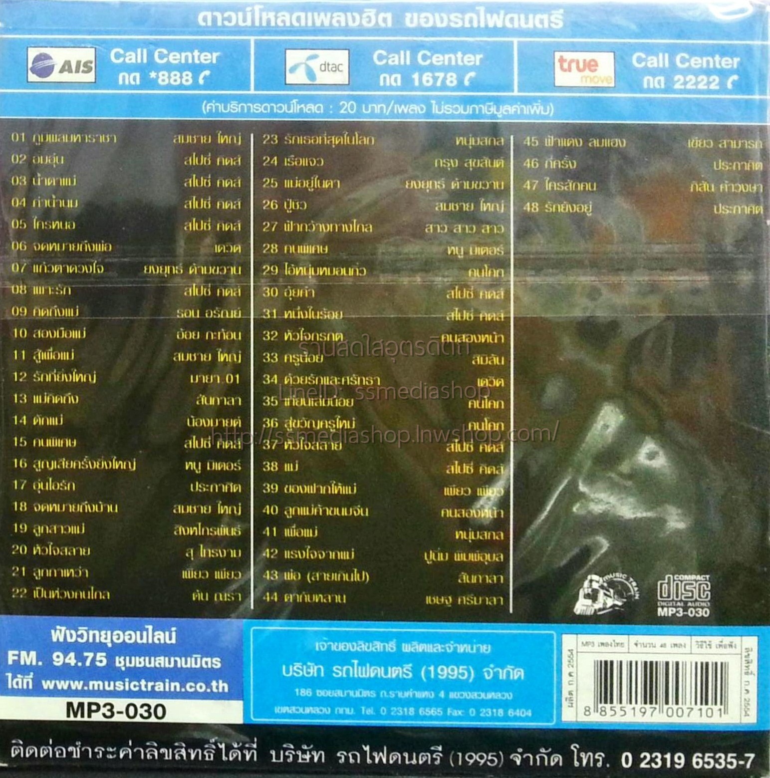 MP3 แด่ผู้บังเกิดเกล้า