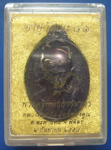 หลวงพ่อหวั่น วัดคลองคูณ