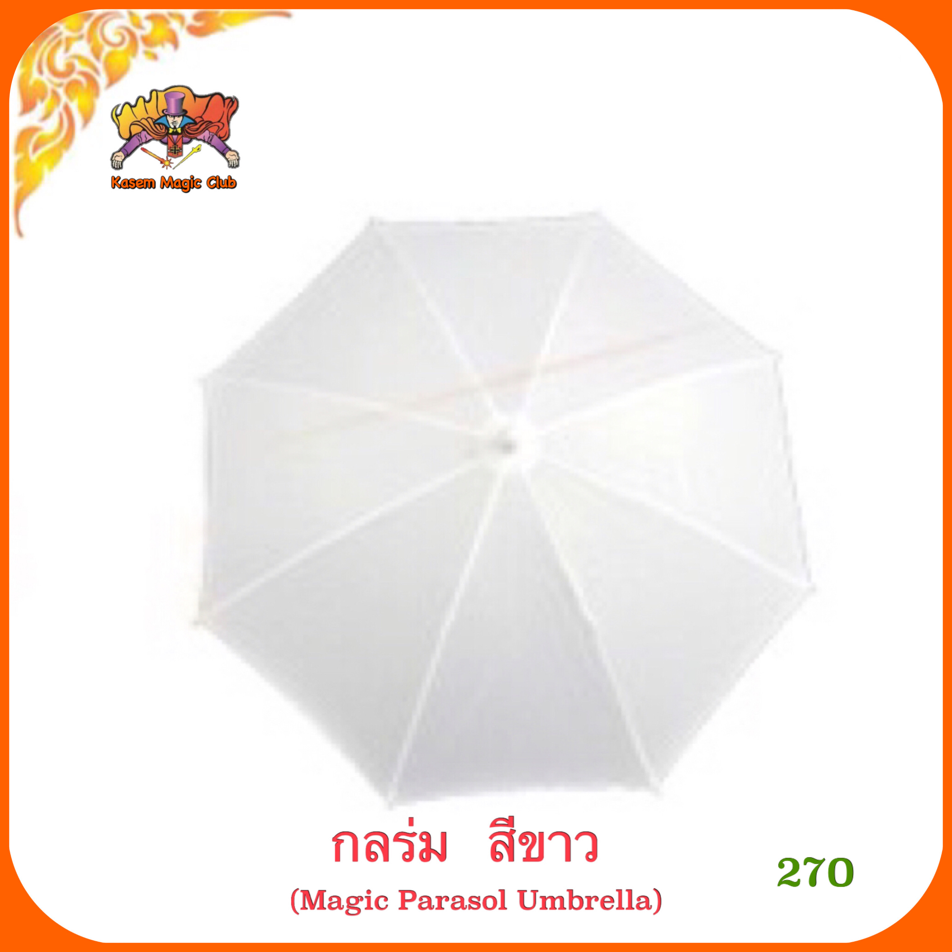 อุปกรณ์มายากล ร่ม #ใหญ่（Magic Parasol Umbrella)