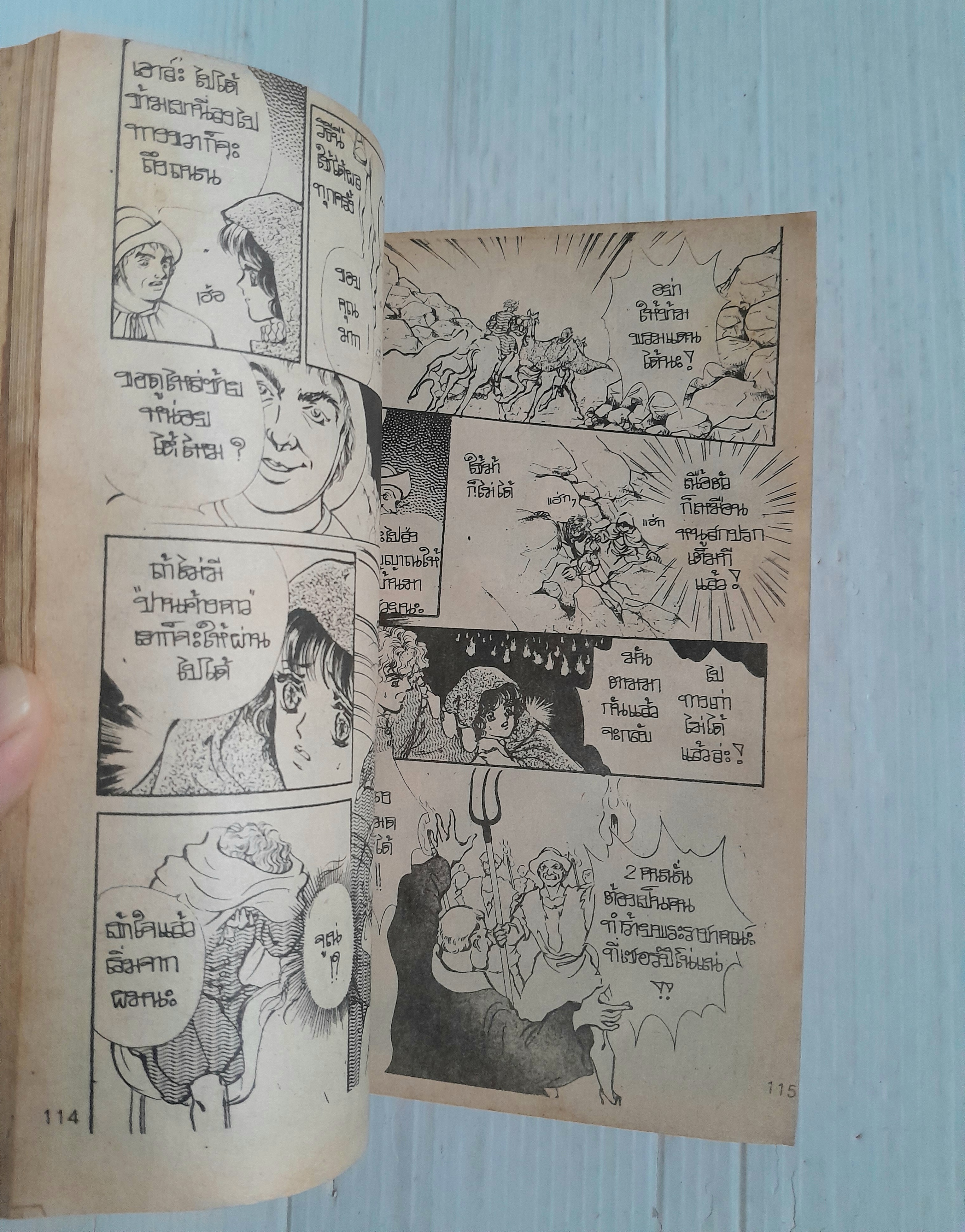 ลางมรณะ (เล่มเดียวจบ)