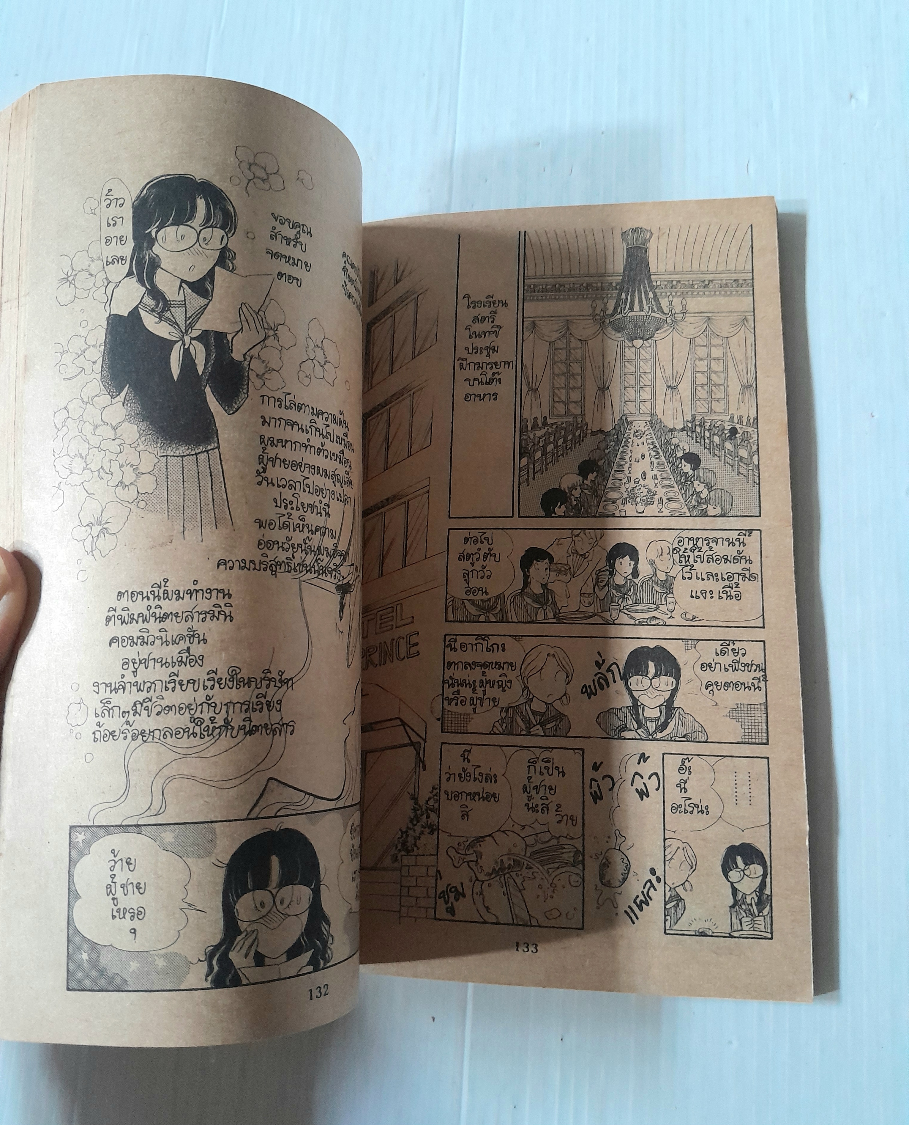 บันทึกรัก 3 ฤดู (เล่มเดียวจบ)