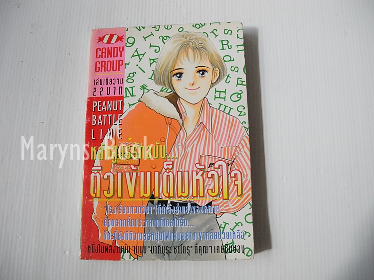 ติวเข้มเต็มหัวใจ (เล่มเดียวจบ) / Makimora Satoru