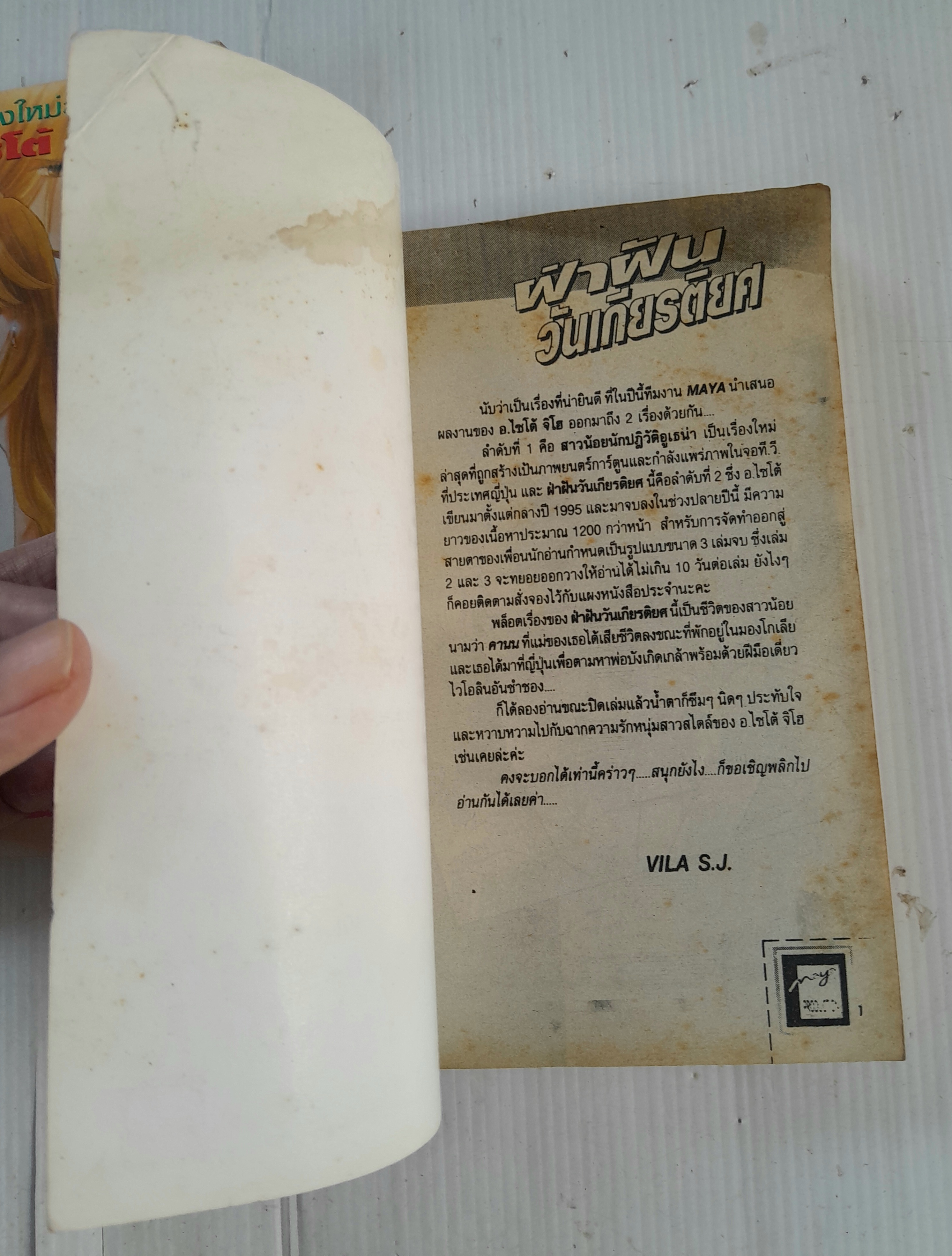 ฝ่าฝันวันเกียรติยศ 3 เล่มจบ /ไซโต้ จิโฮ