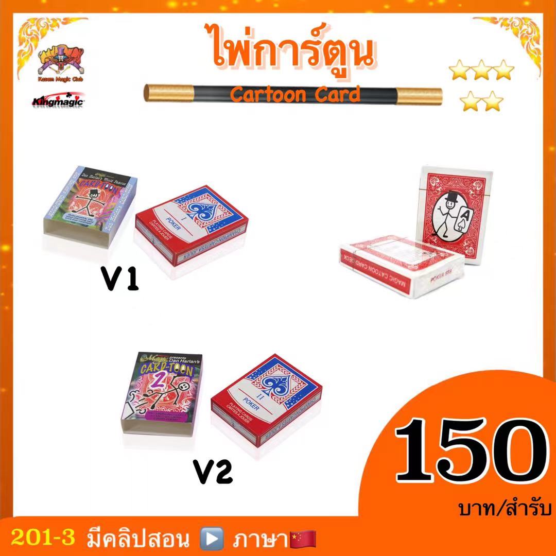 (มีคลิปสอน จีน) ไพ่การ์ตูน (Cartoon card)