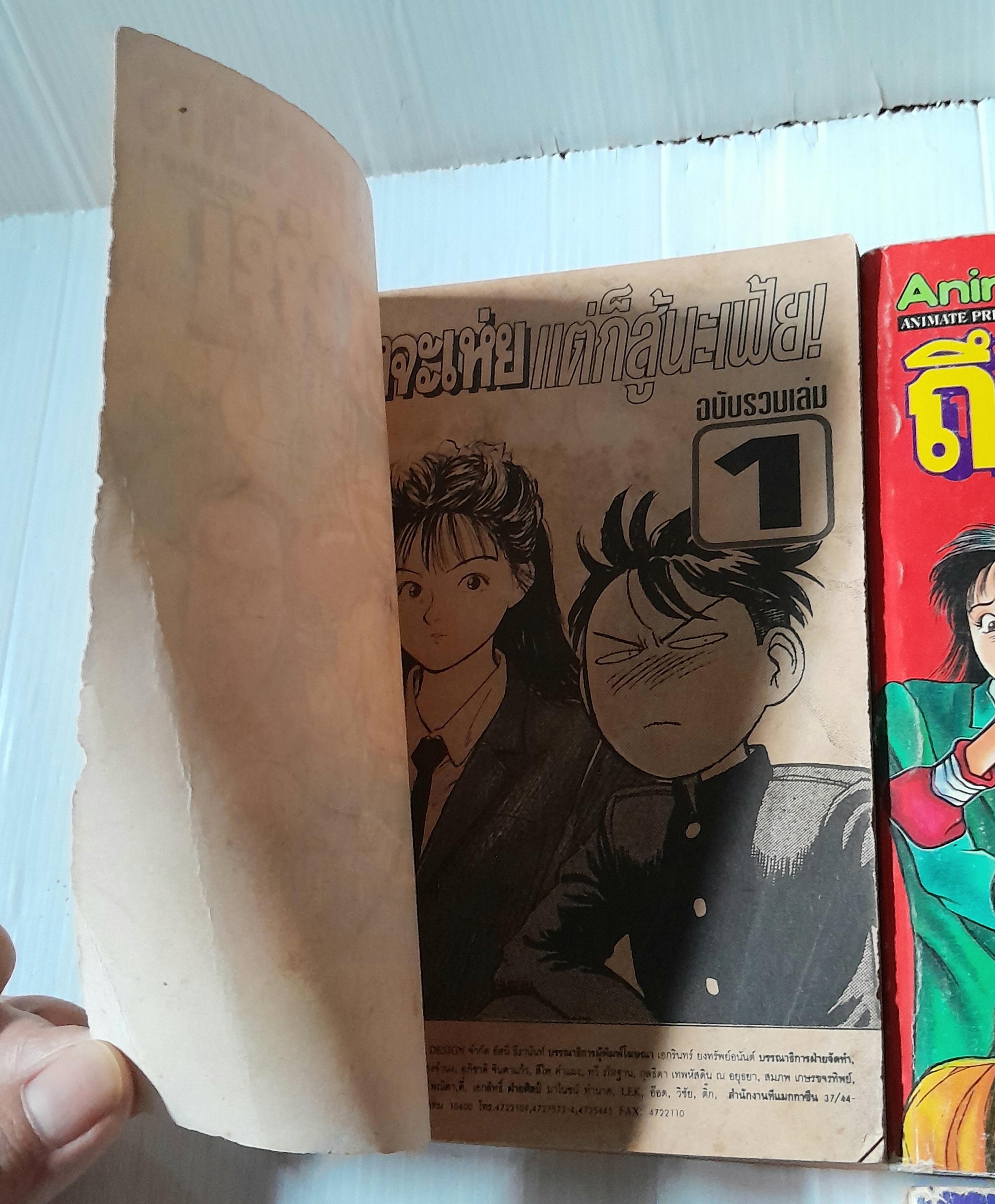 ถึงจะเห่ยแต่สู้นะเฟ้ย 5 เล่มจบ (ขาดเล่ม 2)