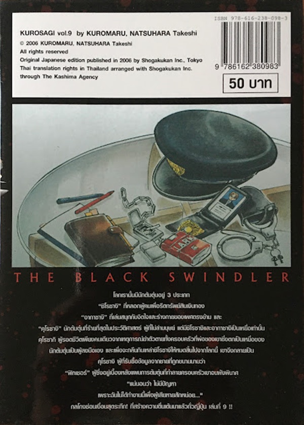 คุโรซางิ คนลวงอัจฉริยะ เล่ม 9