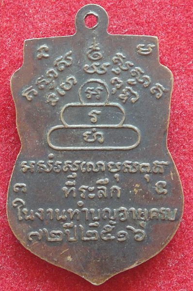 พระครูนครธรรมโฆสิต วัดครบุรี