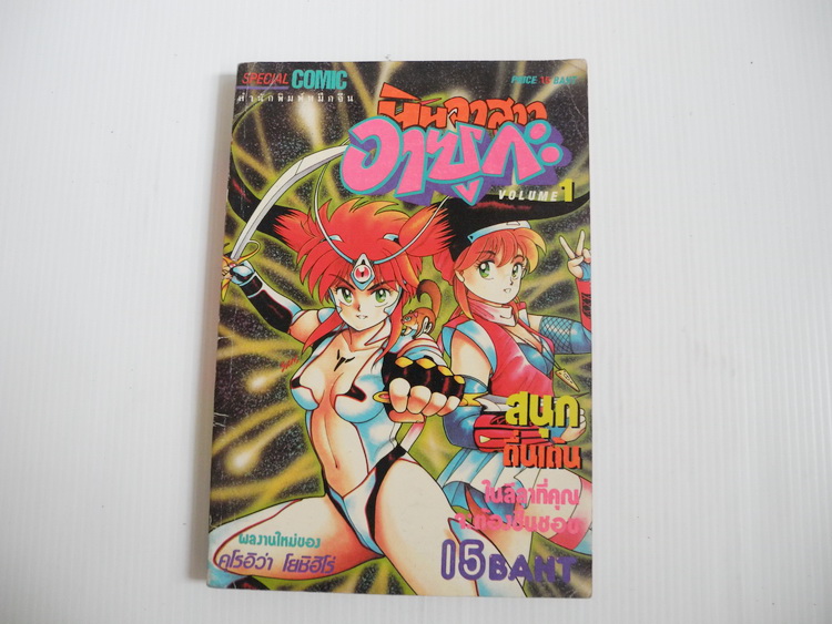 นินจาสาวอาซูกะ เล่ม 1
