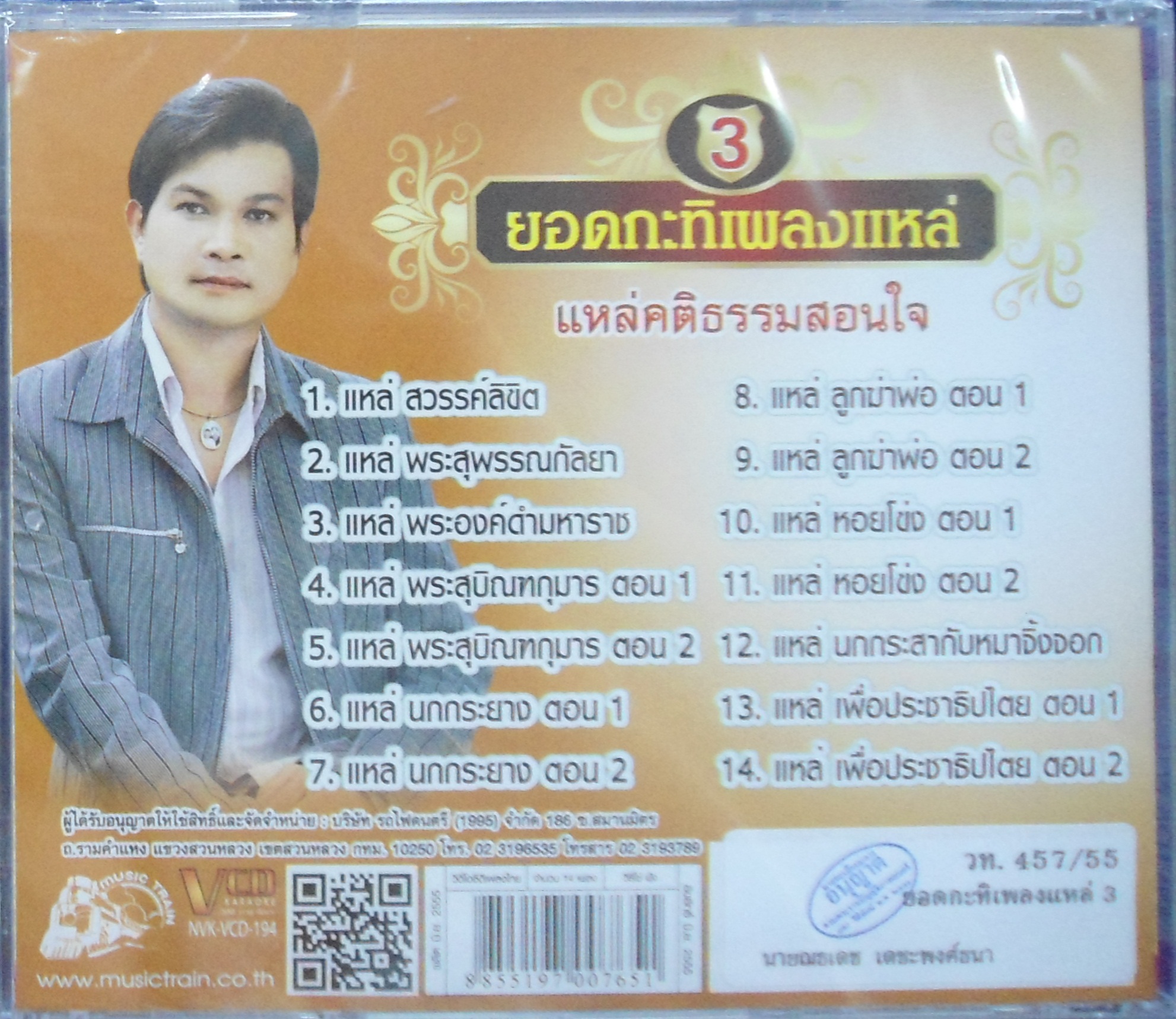 VCD ทศพล หิมพานต์ ยอดกะทิเพลงแหล่ ชุด3