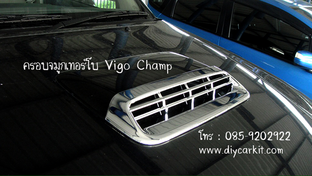 ครอบจมูกเทอร์โบ Vigo Champ