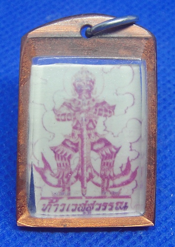 ท่านท้าวเวสสุวรรณท่านพญายม