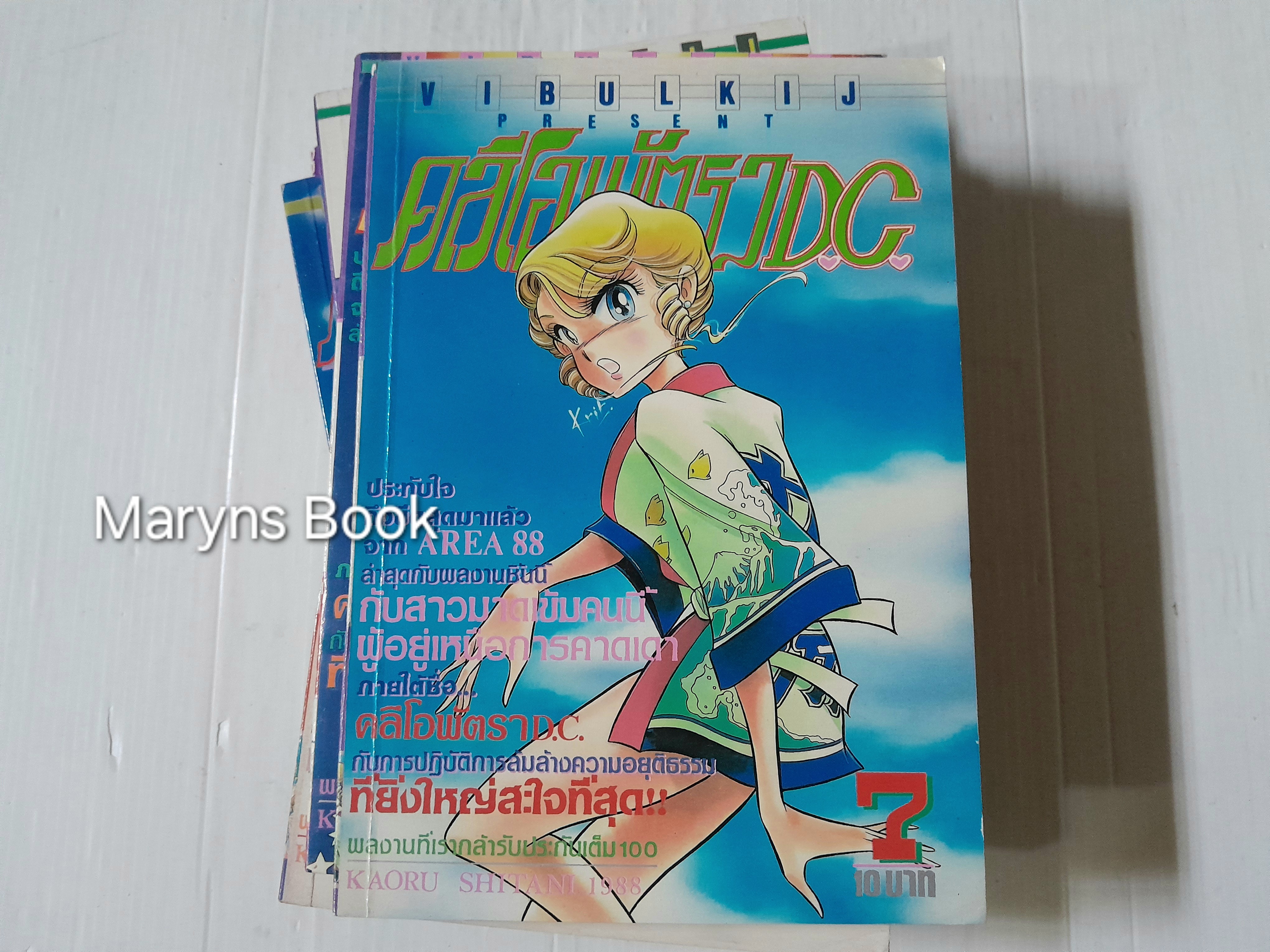 คลีโอพัตรา D.C. 16 เล่มจบ / Kaoru Shintani