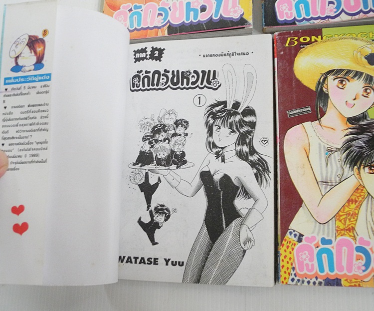 คู่กัดวัยหวาน 6 เล่มจบ / Watase Yuu