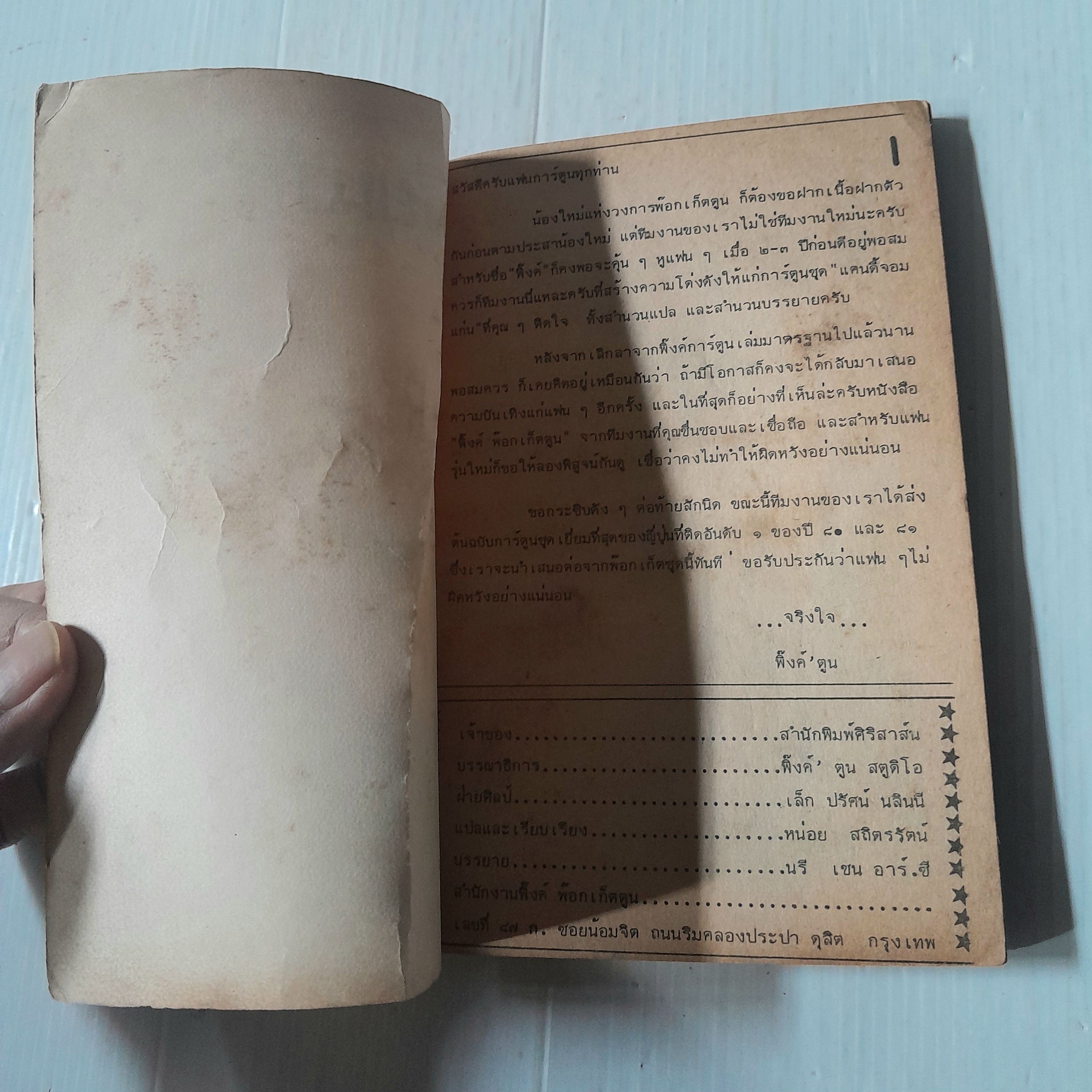 บทเรียนรัก (เล่มเดียวจบ)