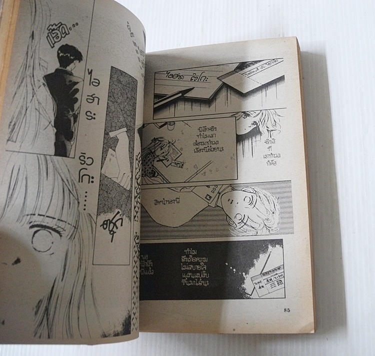 เก็บรักใส่สมุด (เล่มเดียวจบ) / FUJIMURA MARI