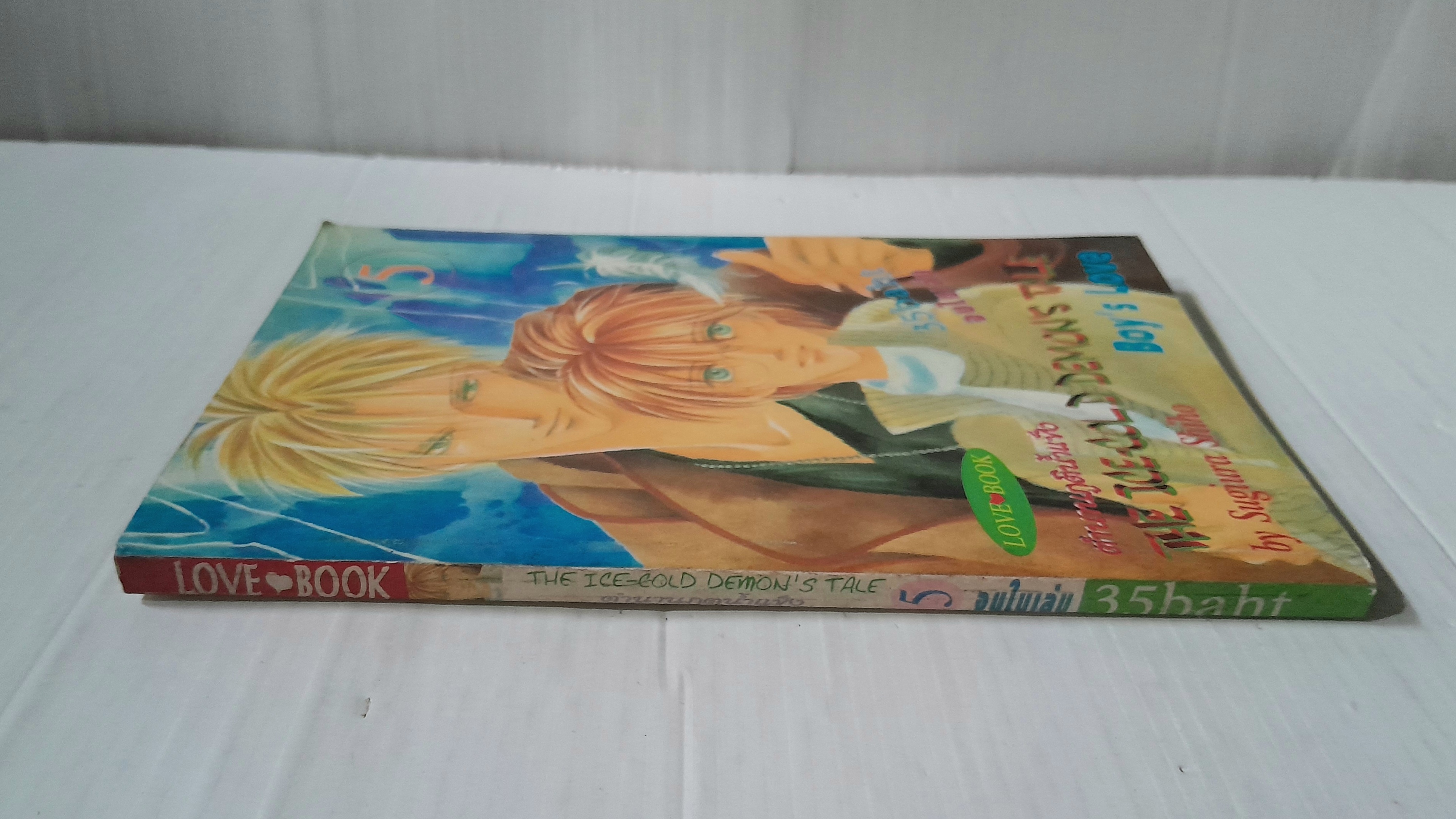 ตำนานภูตน้ำแข็ง เล่ม 5 (เล่มเดียวจบ) / Sugiura Shiho