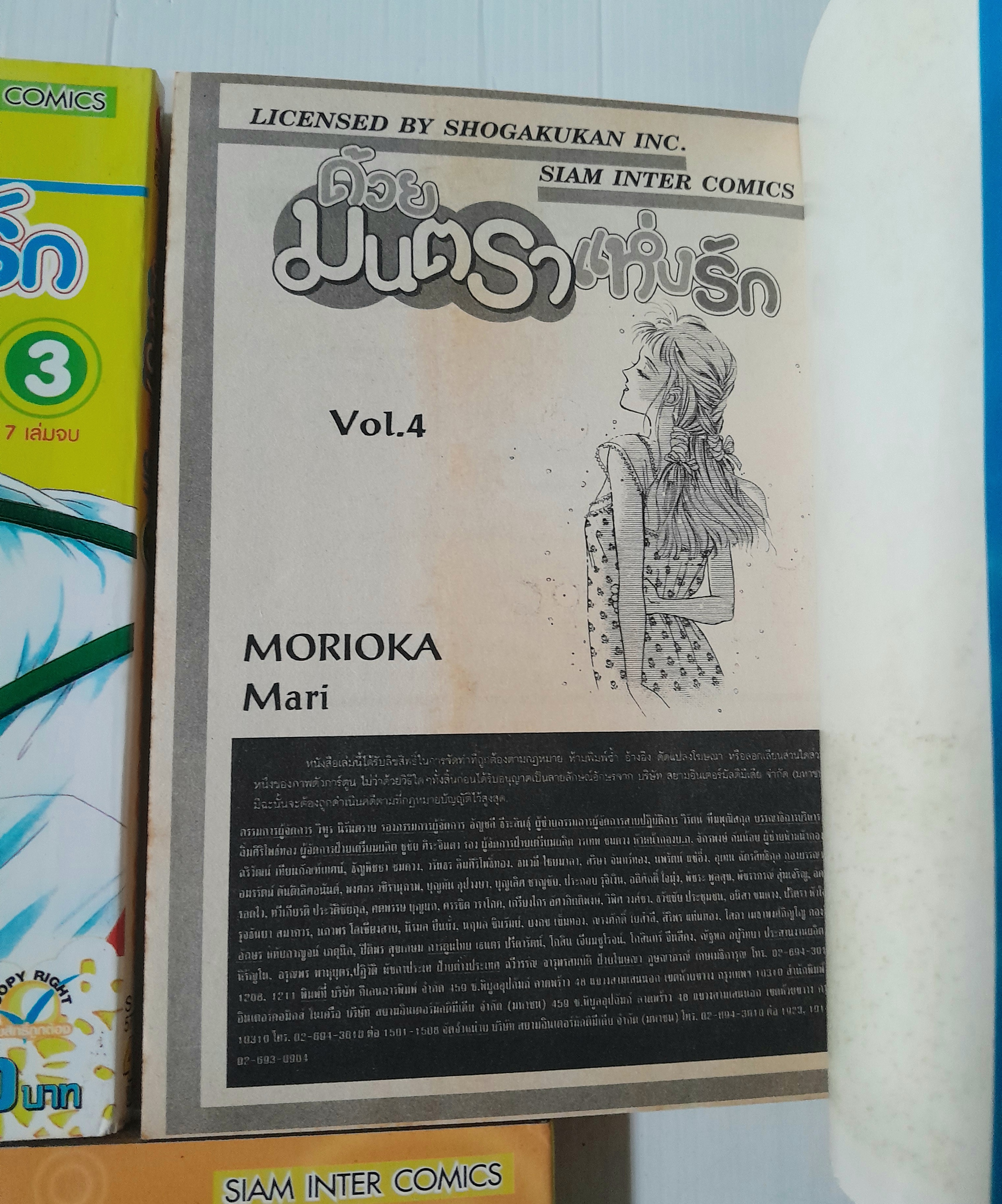 ด้วยมนตราแห่งรัก 7 เล่มจบ / Morioka Mari