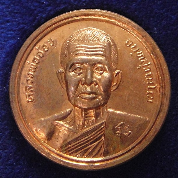 หลวงพ่อจ้อย