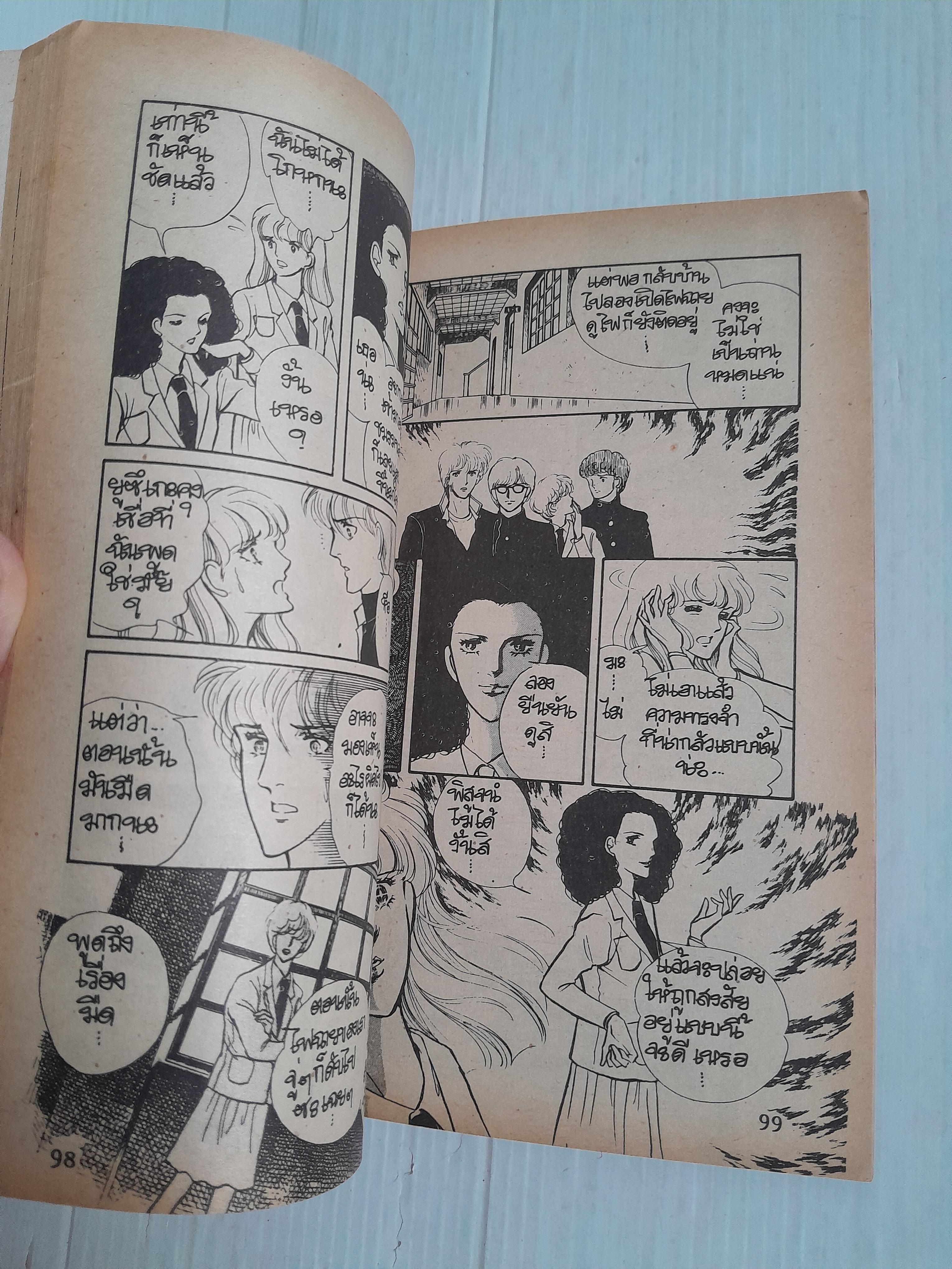 ห้องมรณะ (เล่มเดียวจบ) / Narumo Asuko