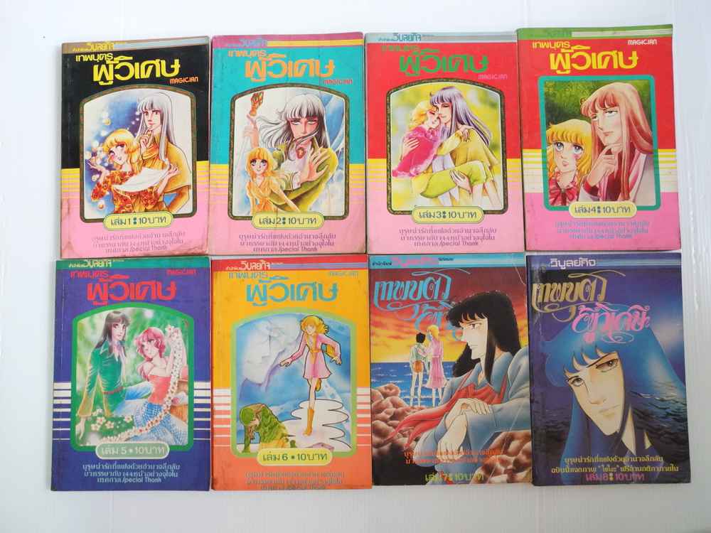 เทพบุตรผู้วิเศษ เล่ม 1-8 / ทากาชินะ เรียวโกะ