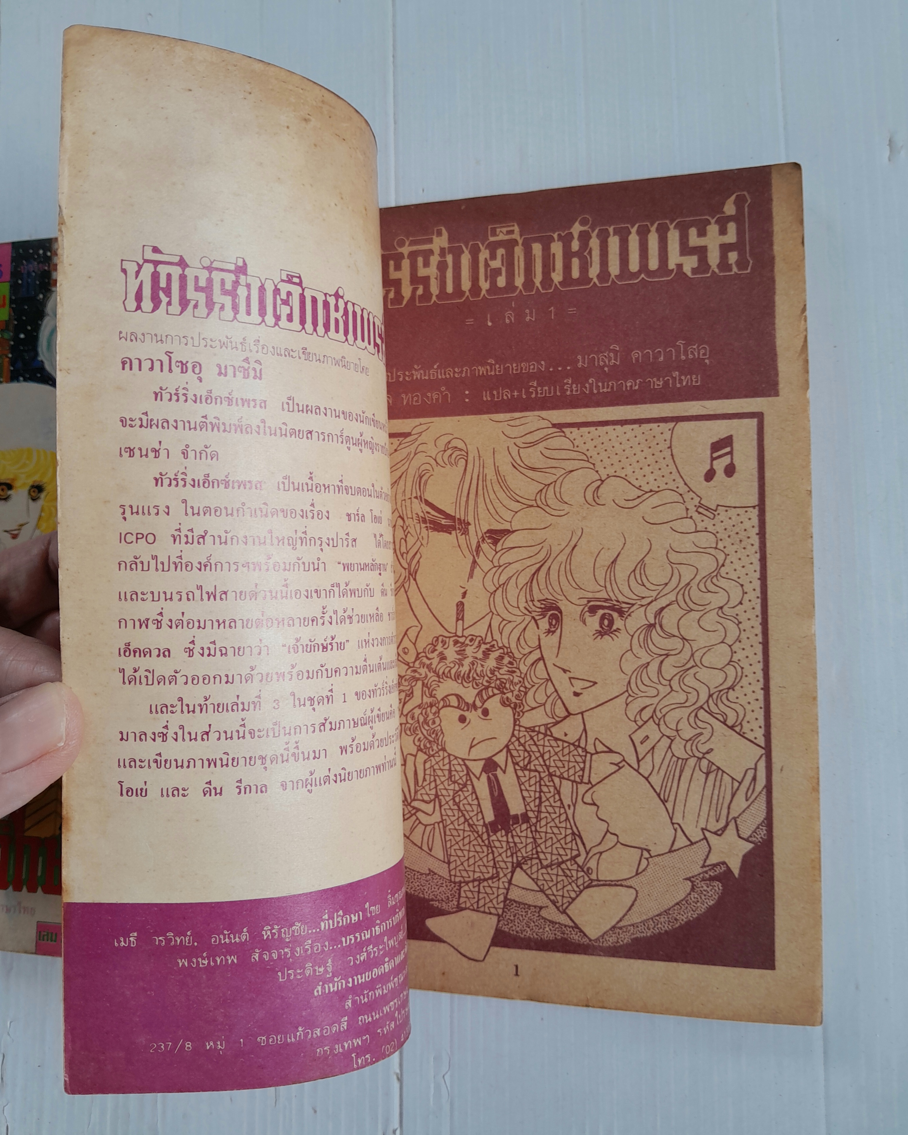 ทัวร์ริ่งเอ็กซ์เพรส 3 เล่มจบ / Kawasou Masumi