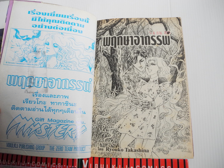 พฤกษาอาถรรพ์ ครบชุด 6 เล่มจบ / ทากาชินะ เรียวโกะ