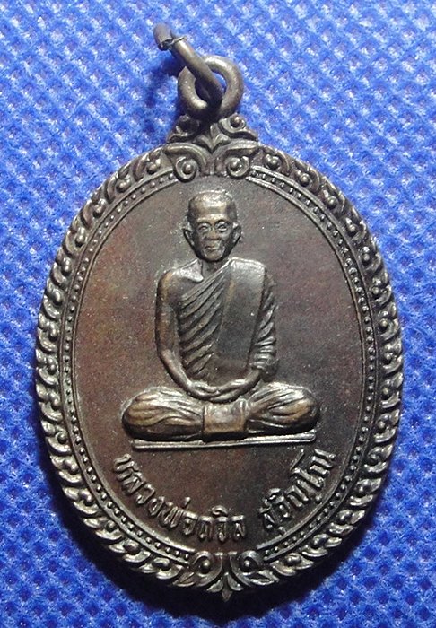 หลวงปู่ถวิล สุจิณโณ