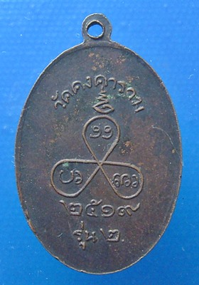 อาจารย์แป๊ะ วัดคงคาราม