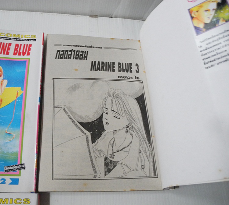 กอดสายลม MARINE BLUE 4 เล่มจบ / AI YAZAWA