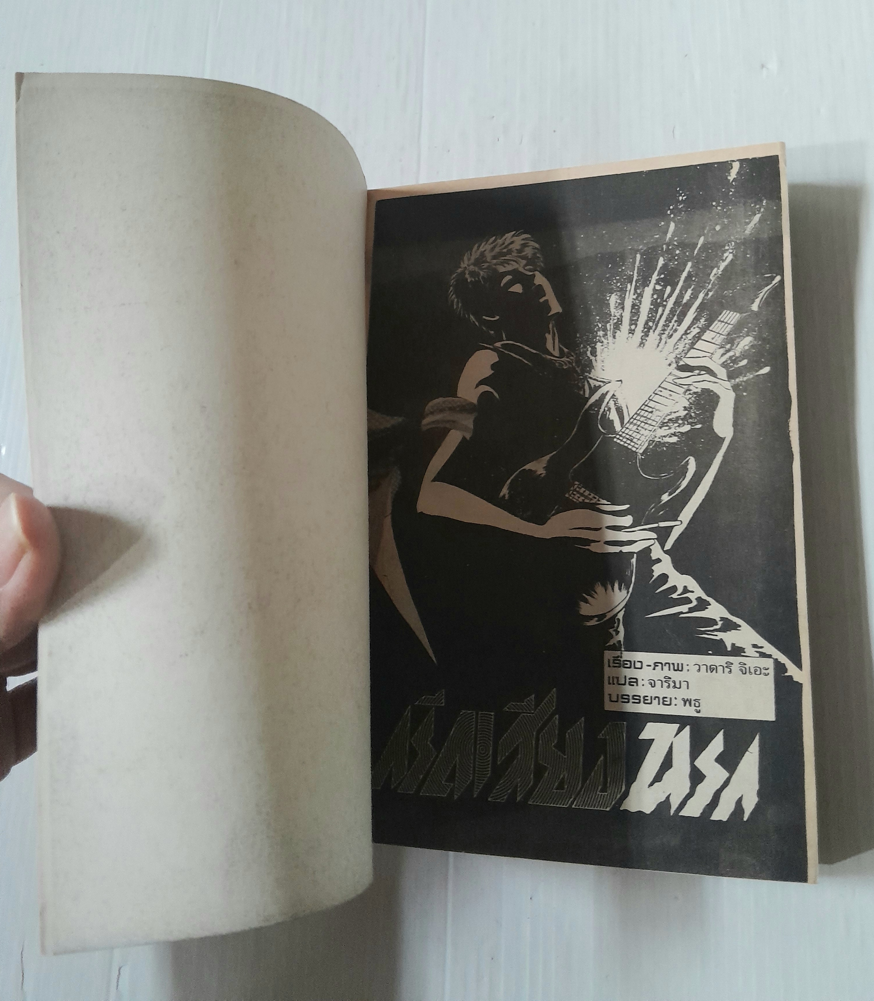 กรีดเสียงนรก (เล่มเดียวจบ) / วาดาริ จิเอะ