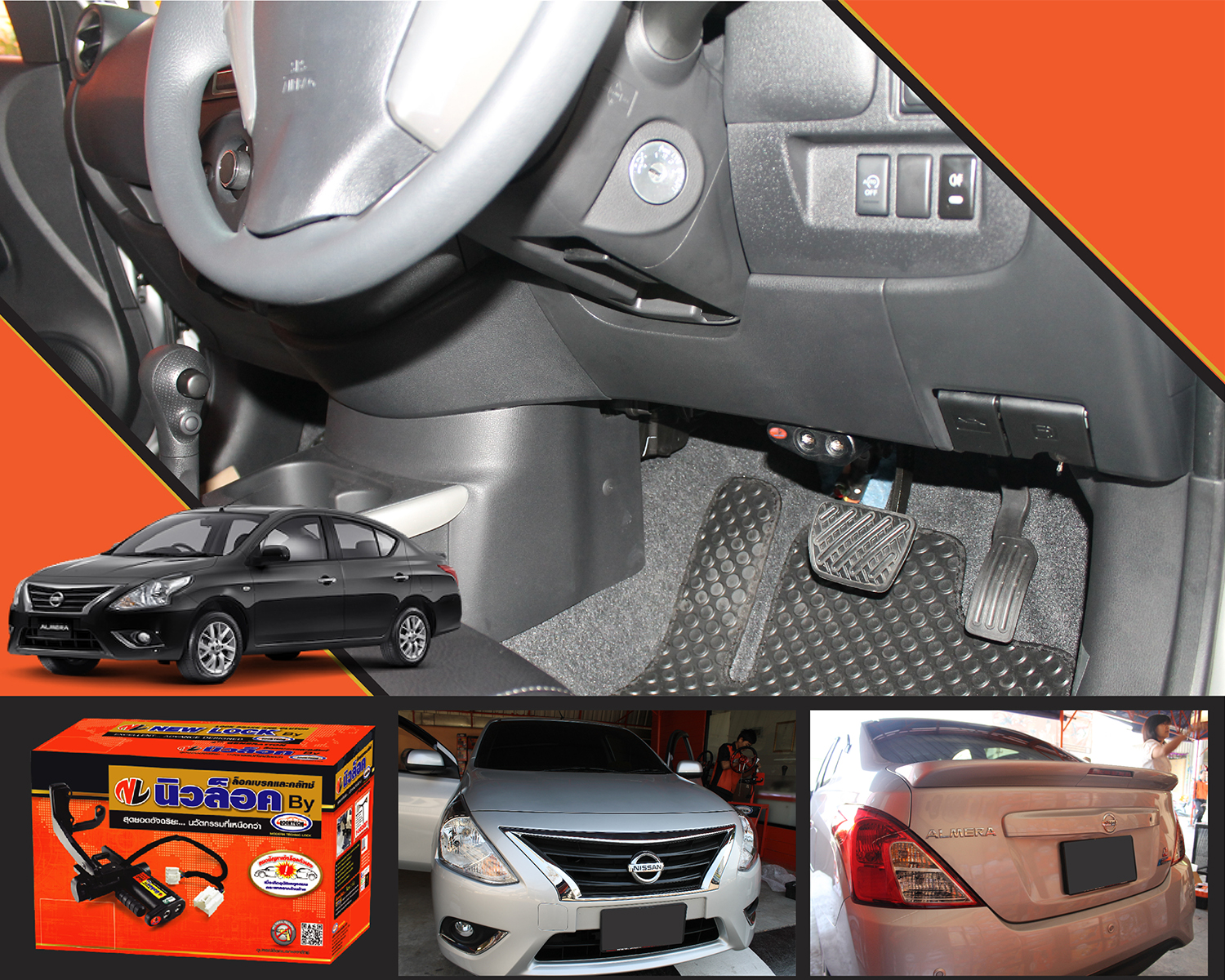 Newlock ล็อคเทค Almera