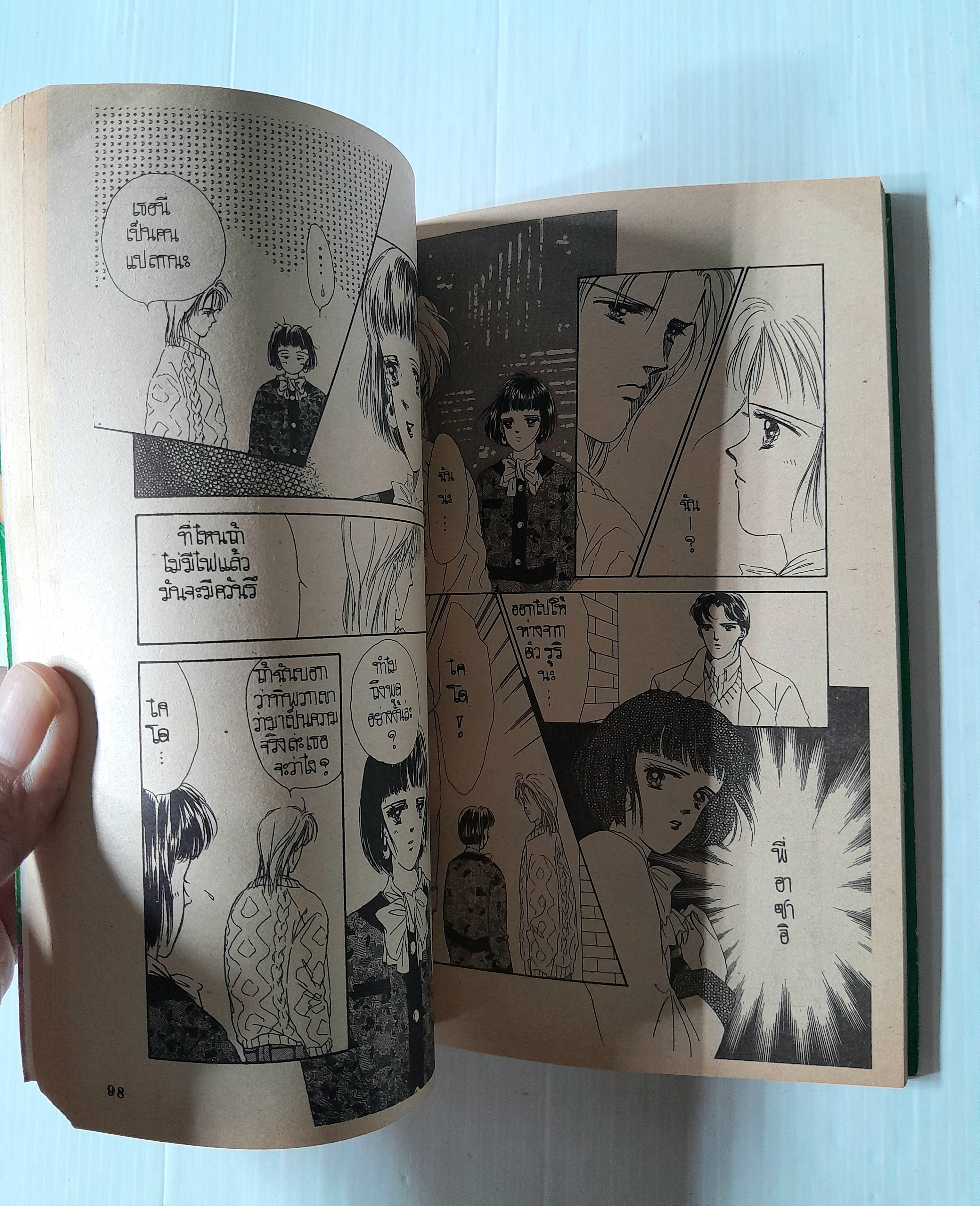ลางรัก (เล่มเดียวจบ) / Etsuko Maeda