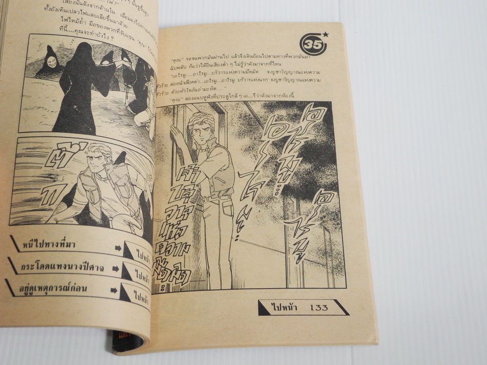 Funny Game เมืองหมอกอำมหิต