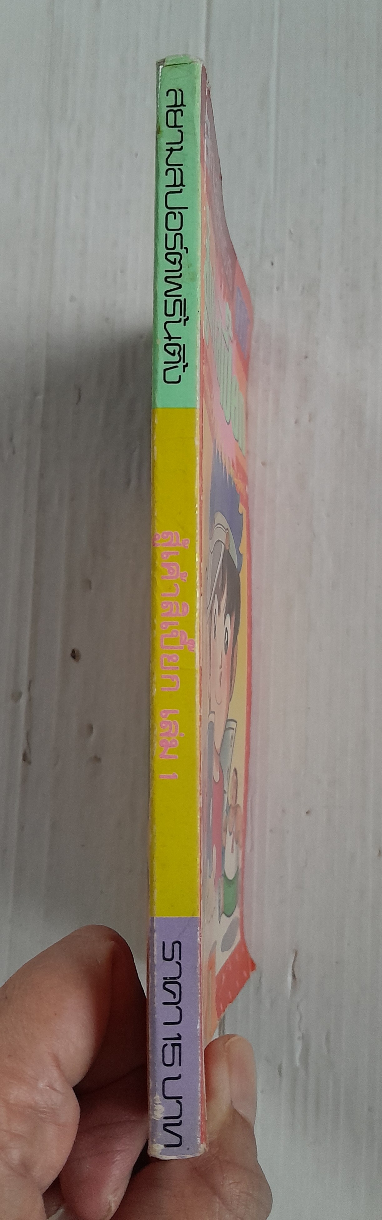 สู้เค้าสิเปี๊ยก เล่ม 1 (2 เล่มจบ) / อาดาจิ มิซึรุ