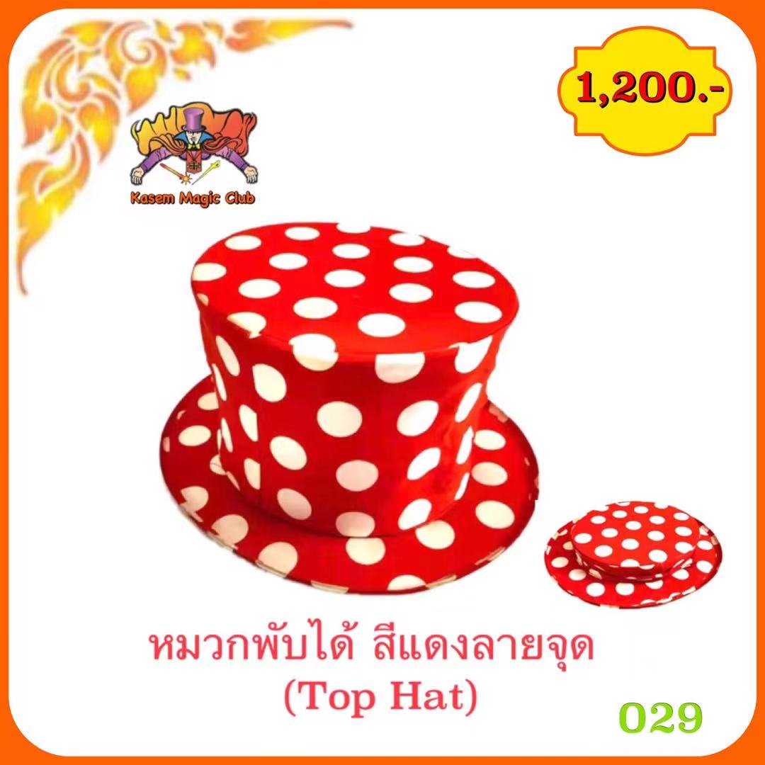 หมวกมายากล พับได้ สีแดงลายจุด（Top Hat)